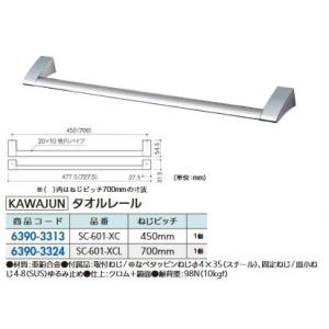 リフォーム用品 カワジュン タオルレール SC-601-XC 63903313