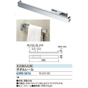リフォーム用品 カワジュン タオルレール SC-611-XC 63903416