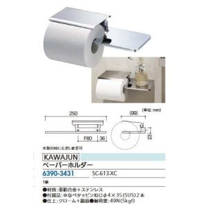 リフォーム用品 KAWAJUN ペーパーホルダー SC-473-XK 63903932 : Clair