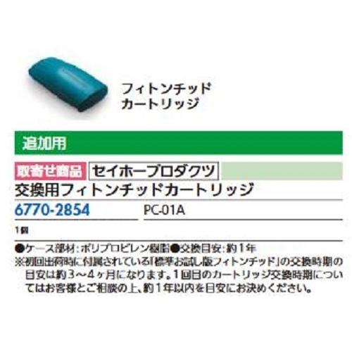 リフォーム用品 セイホープロダクツ 風太郎 交換用フィトンチッドカートリッジ PC-01A 6770...