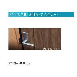 リフォーム用品 パネフリ工業 木目カッティングシート 920mm×2m TE559 セレナウォールナ...