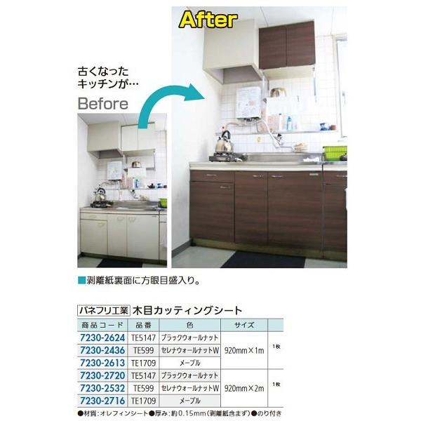 リフォーム用品 パネフリ工業 木目カッティングシート 920mm×1m TE1709 メープル 72...