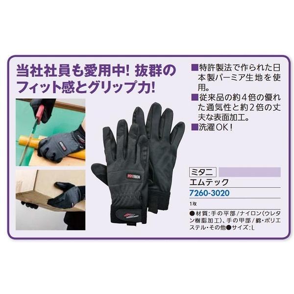 リフォーム用品 ミタニ エムテック Lサイズ 72603020