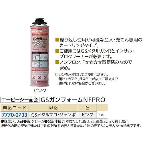 リフォーム用品 エービーシー商会 発泡ウレタンフォーム インサルパック GSメタルジャンボ(ピンク)...