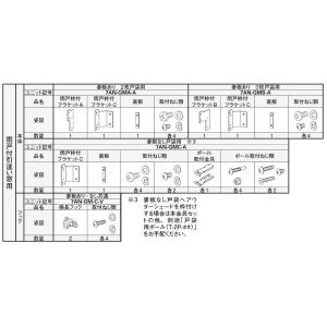 枠付用 取付ブラケットセット 雨戸付引違い窓 妻板あり(3枚戸袋)用 2枚仕様用 7AN-GMA-2...