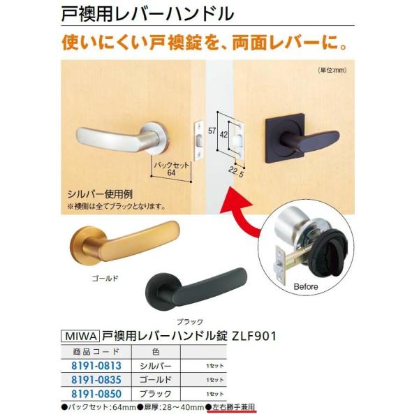 戸襖用レバーハンドル錠 ZLF901 左右兼用 色：シルバー 81910813 MIWA