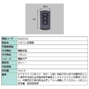 【新品未使用】LIXIL製　共通リモコン Z-01-BZLT【2台】 LIXIL・トステム 共通リモコン 窓（サッシ）部品 [Z-01-BZLT] - LIXIL