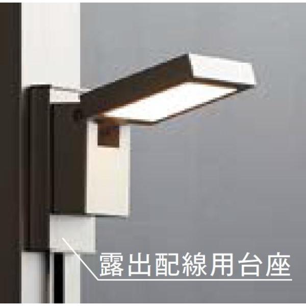 露出配線用台座 エスコートスポットライト用 8VLG29□□ LIXIL リクシル TOSTEM ト...