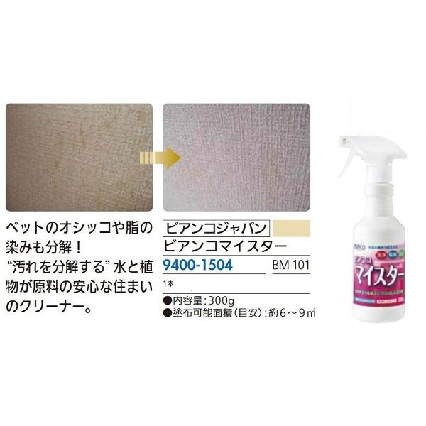 リフォーム用品 ビアンコジャパン ビアンコマイスター BM-101 300g 94001504