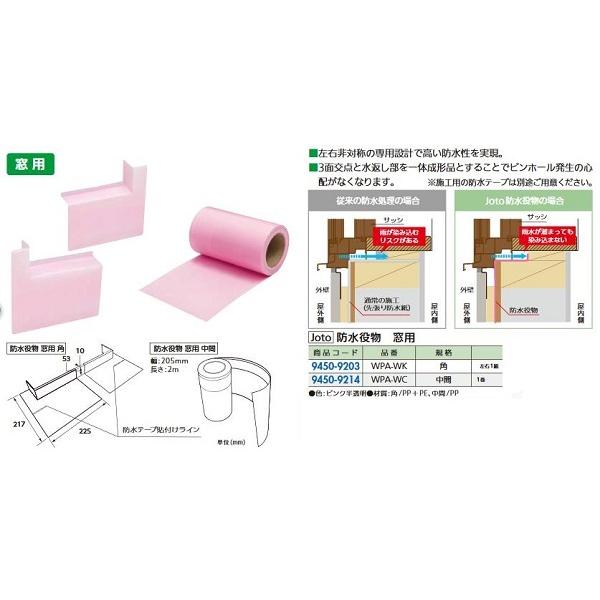 リフォーム用品 Joto 防水役物 窓用 角 WPA-WK ピンク半透明 94509203
