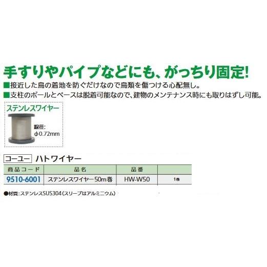 リフォーム用品 コーユー ステンレスワイヤー 50m巻 HW-W50 95106001