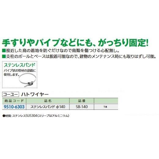 リフォーム用品 コーユー ハトワイヤー ステンレスバンド Φ140 SB-140 95106303