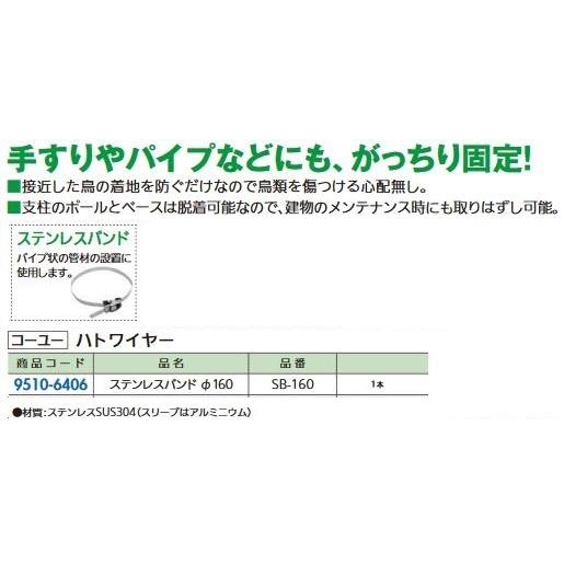 リフォーム用品 コーユー ハトワイヤー ステンレスバンド Φ160 SB-160 95106406