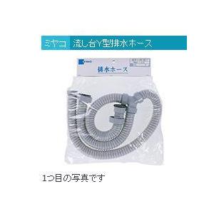 リフォーム用品 ミヤコ 流シ台Y型排水ホース回転ナット付 M25YA  0.4×0.4×0.7 97...