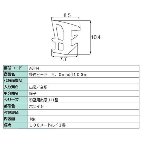 後付グレイチングビード 100m / 1巻 部品色：シャイングレー A1F14 交換用 部品 LIX...