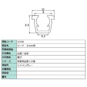 グレチャン 部品色：シャイングレー A1Y49 / WBJS035 切り売り品 交換用 LIXIL リクシル TOSTEM トステム｜clair