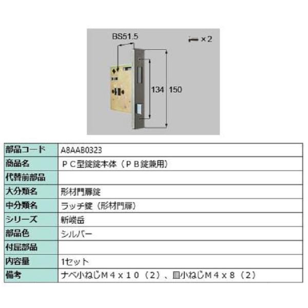 PC型錠 錠本体(PB錠兼用) / 1セット入り 部品色：シルバー A8AAB0323 交換用 部品...