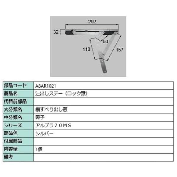 辷出しステー(ロック無) / 1個入り 部品色：シルバー A8AR1021 交換用 部品 新日軽 L...