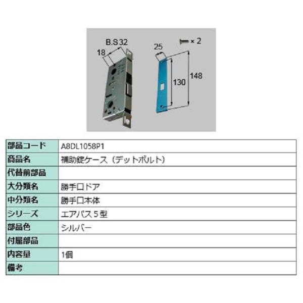 補助錠ケース(デッドボルト) / 1個入り 部品色：シルバー A8DL1058P1 交換用 部品 新...