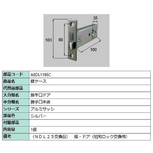 錠ケース / 1個入り 部品色：シルバー A8DL1186C 交換用 部品 新日軽 LIXIL リク...