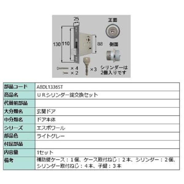 URシリンダー錠交換セット / 1セット入り 部品色：ライトグレー A8DL1336ST 交換用 部...