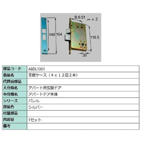 主錠ケース / 1セット入り 部品色：シルバー A8DL1361 交換用 部品 新日軽 LIXIL ...