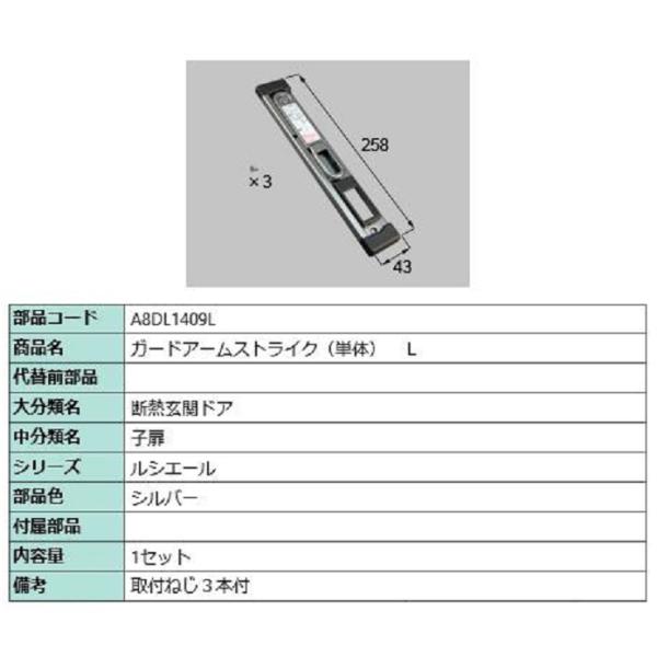 ガードアームストライク / L 部品色：シルバー A8DL1409L 交換用 部品 新日軽 LIXI...