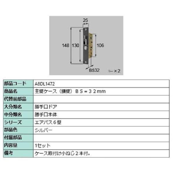 主錠ケース(鎌錠) BS：32mm / 1セット入り 部品色：シルバー A8DL1472 交換用 部...