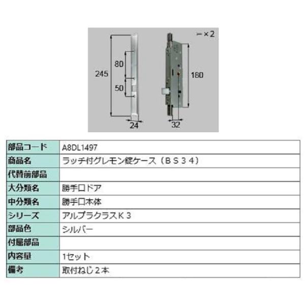 ラッチ付グレモン錠ケース BS：34 / 1セット入り 部品色：シルバー A8DL1497 交換用 ...