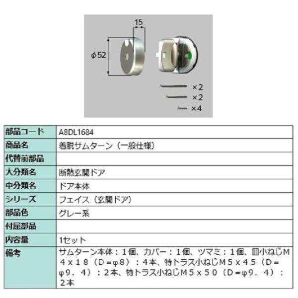 着脱サムターン(一般仕様) / 1セット入り 部品色：グレー系 A8DL1684 交換用 部品 新日...