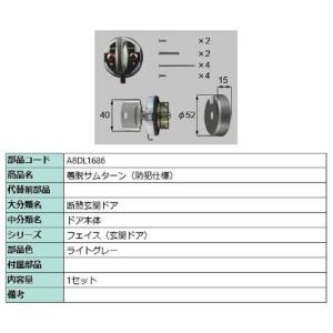 LIXIL（リクシル） 玄関ドア 鍵交換 自分で トステム 純正品 電気錠