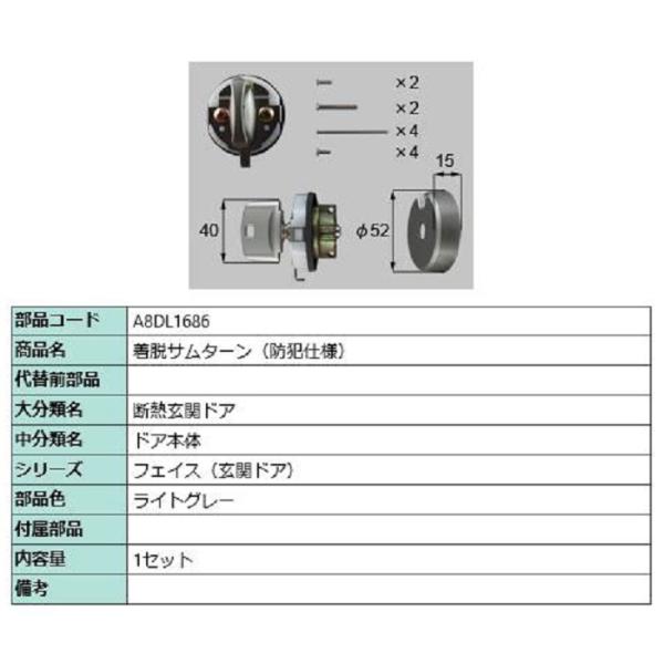 着脱サムターン(防犯仕様) / 1セット入り 部品色：ライトグレー A8DL1686 交換用 部品 ...
