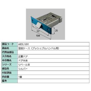 空錠ケース(プッシュプルハンドル用) / 1セット入り 部品色：シルバー A8DL1691 交換用 ...