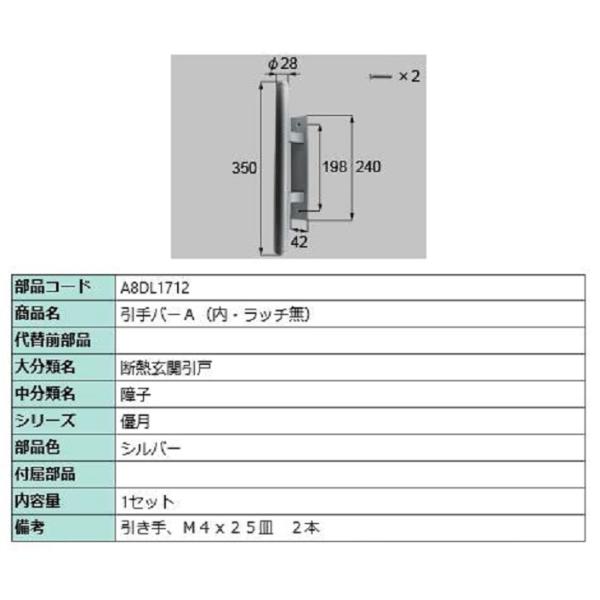 引手バーA(内・ラッチ無) / 1セット入り 部品色：シルバー A8DL1712 交換用 部品 新日...