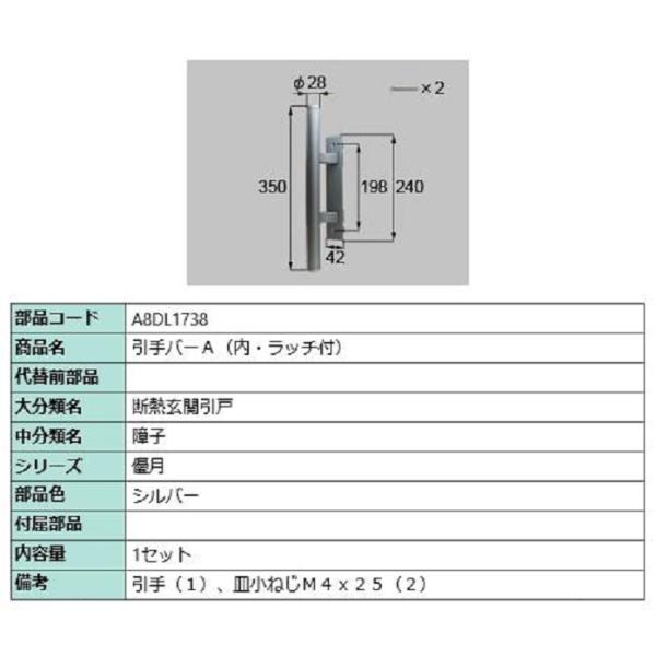 引手バーA(内・ラッチ付) / 1セット入り 部品色：シルバー A8DL1738 交換用 部品 新日...