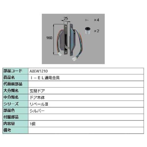 i-EL通電金具 / 1個入り 部品色：シルバー A8EW1210 交換用 部品 新日軽 LIXIL...