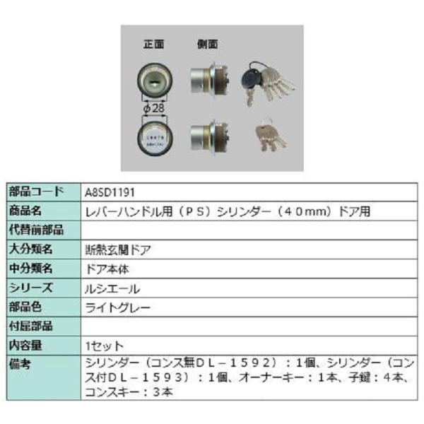 レバーハンドル用 PSシリンダー / 40mmドア用 部品色：ライトグレー A8SD1191 交換用...