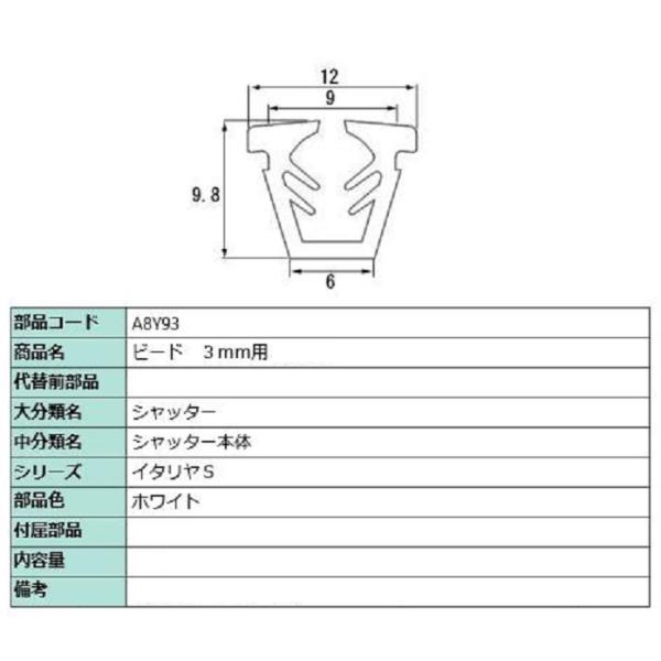 アウトレット商品 ビード 3mm用 16m / 1本 部品色：ホワイト A8Y93 交換用 LIXI...