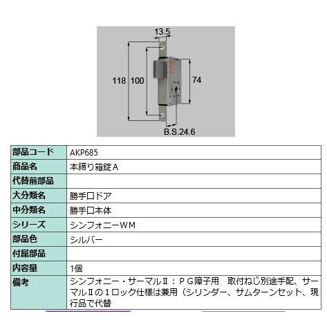 本締り箱錠A/ 1セット 部品色： シルバー AKP685 交換用 部品 LIXIL リクシル TO...