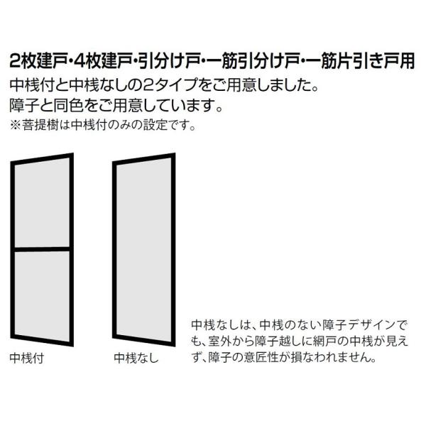 中桟付き網戸 アルミ色 エレンゼ K6 2枚建て半外付型 16419用 □-0212-DKCA LI...