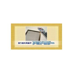 アミドロジー 張替用網 侵入虫禁止400μ(約：48メッシュ) 910mm × 30m / 1本入り 交換用｜clair