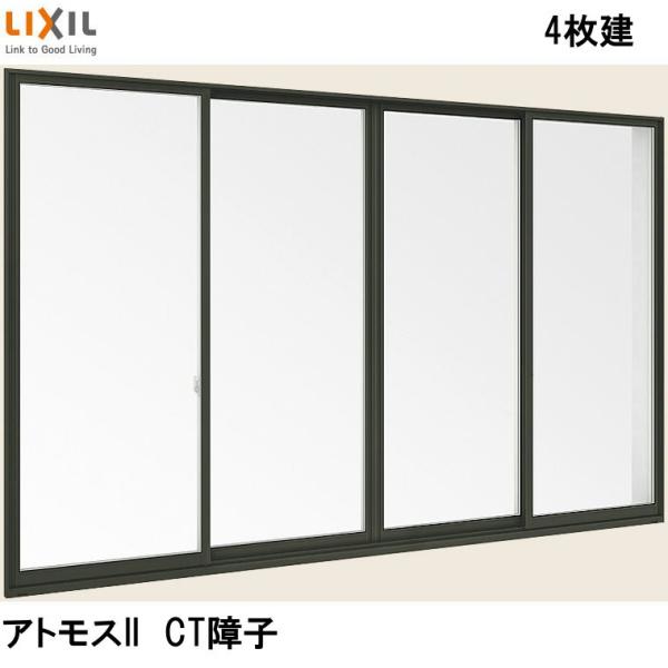 アトモスII CT障子 単体サッシ 半外付型 4枚建て 256134 W：2,600mm × H：1...