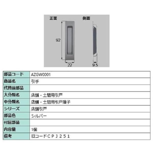 引手 / 1個入り 部品色：シルバー AZGW0001 交換用 部品 LIXIL リクシル TOST...