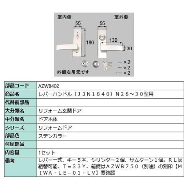 レバーハンドル / 1セット入り 部品色：ステンカラー AZWB402 交換用 部品 LIXIL リ...