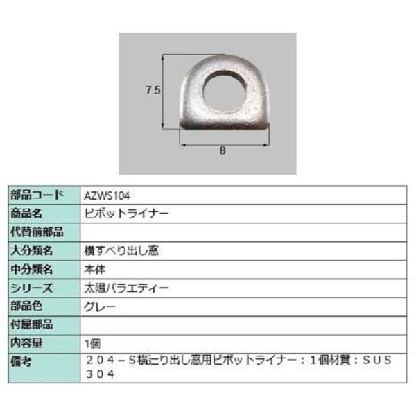 ピボットライナー / 1個入り 部品色：グレー AZWS104 交換用 部品 LIXIL リクシル ...