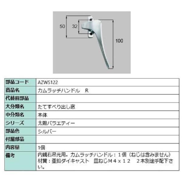 カムラッチハンドル / R 部品色：シルバー AZWS122 交換用 部品 LIXIL リクシル T...
