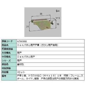 Danパネル雨戸戸車(ガラリ雨戸兼用) / 1セ...の商品画像