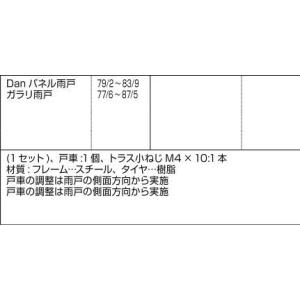 Danパネル雨戸戸車(ガラリ雨戸兼用) / 1...の詳細画像1