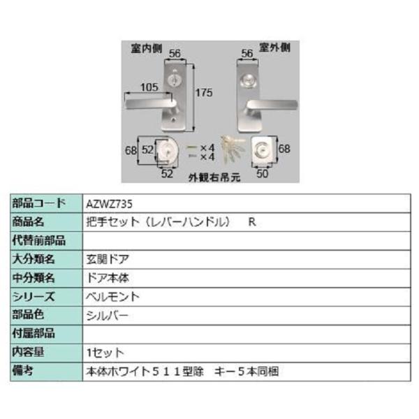 把手セット(レバーハンドル) / R 部品色：シルバー AZWZ735 交換用 部品 LIXIL リ...