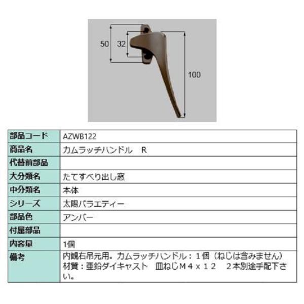 カムラッチハンドル / R 部品色：アンバー AZWB122 交換用 部品 LIXIL リクシル T...